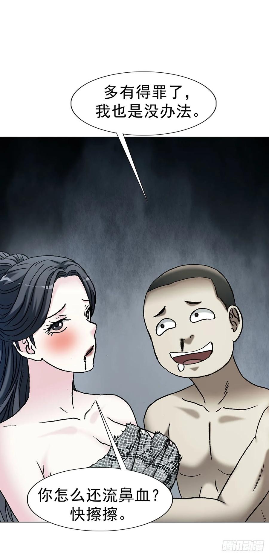 中国惊奇先生（神鬼七杀令） 1719 私密空间 第17页