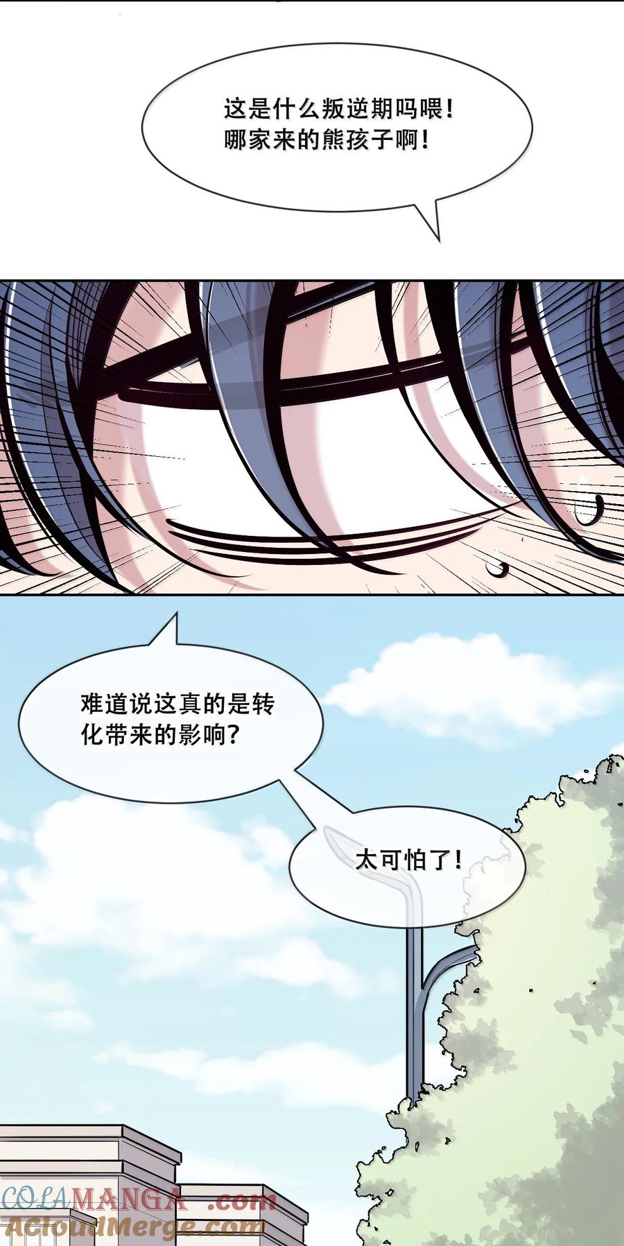 恶魔X天使 不能友好相处 123·中 性情大变的天使（中） 第11页