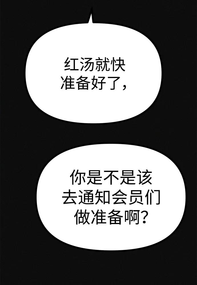 可疑的减肥俱乐部 - 第18话 变化的开始 - 第38张图