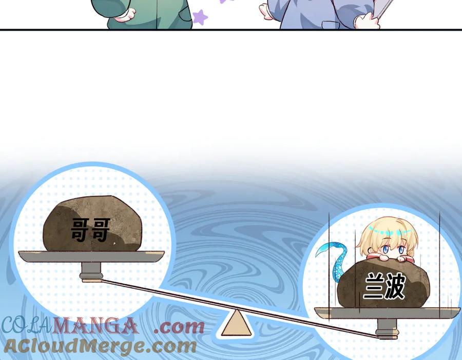 人鱼陷落 Q版小剧场幼儿园篇：哥哥 第9页