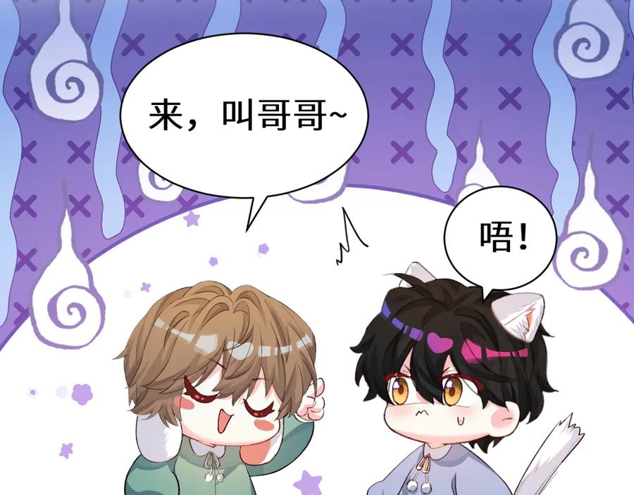 人鱼陷落 Q版小剧场幼儿园篇：哥哥 第8页