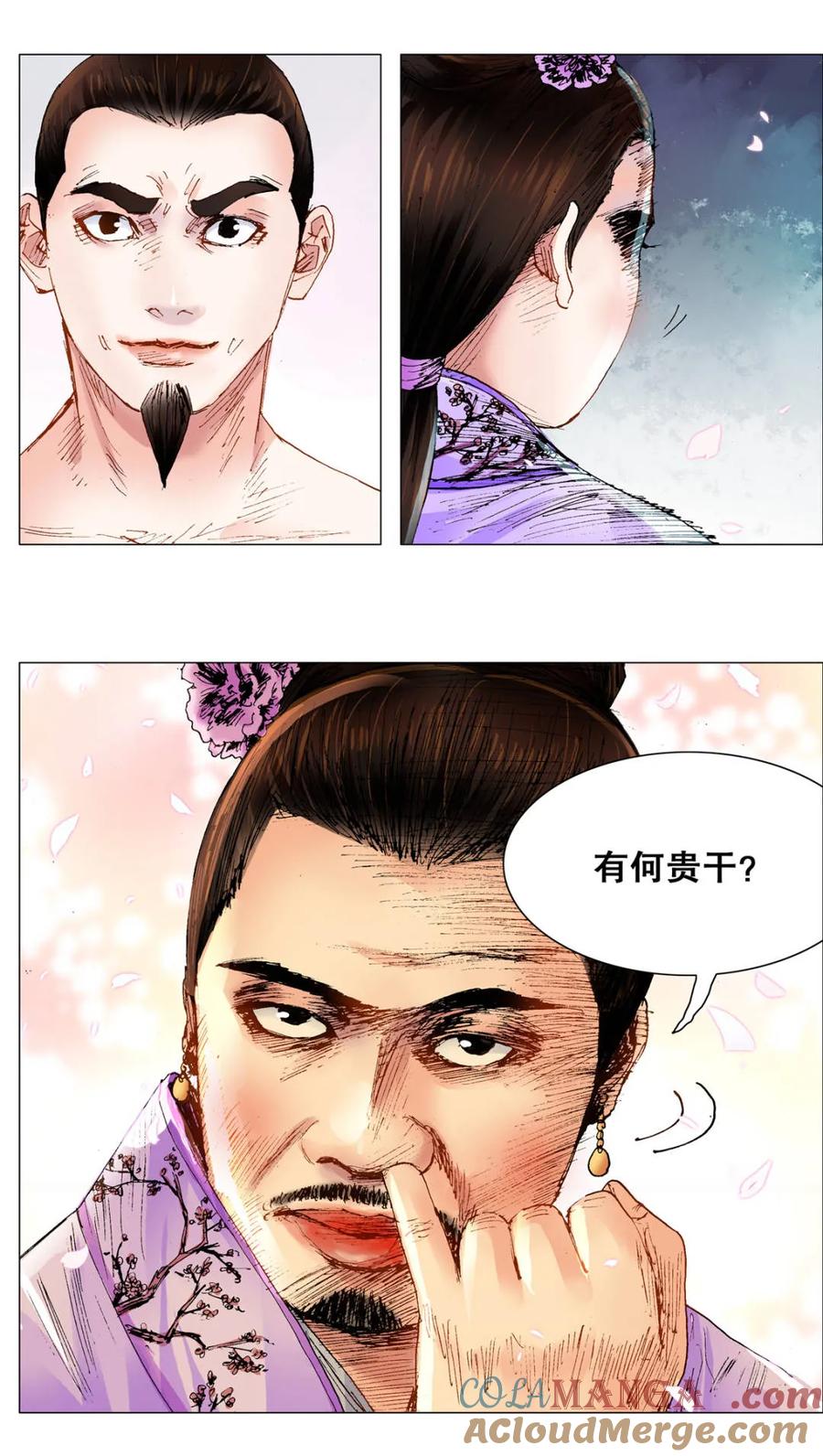 小阁老 第260话 260 奇幻之旅 第3页