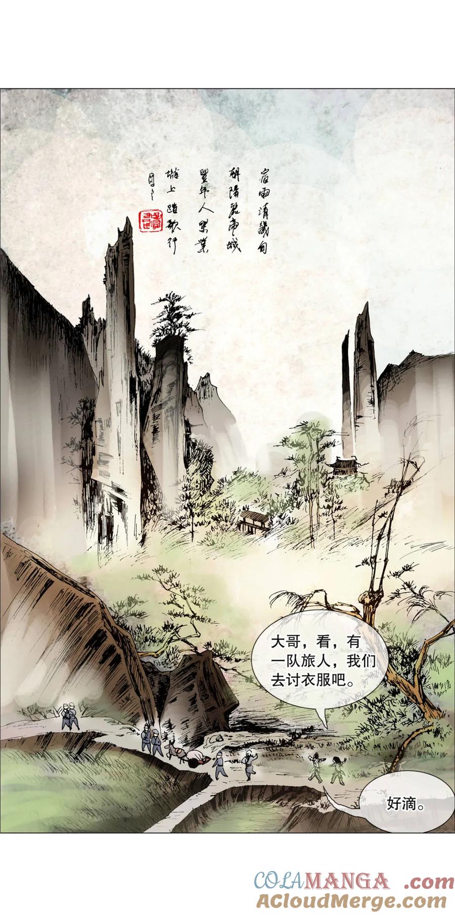 小阁老 第260话 260 奇幻之旅 第8页