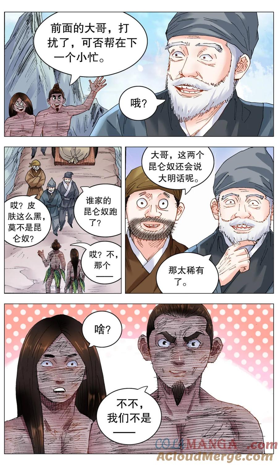 小阁老 第260话 260 奇幻之旅 第9页