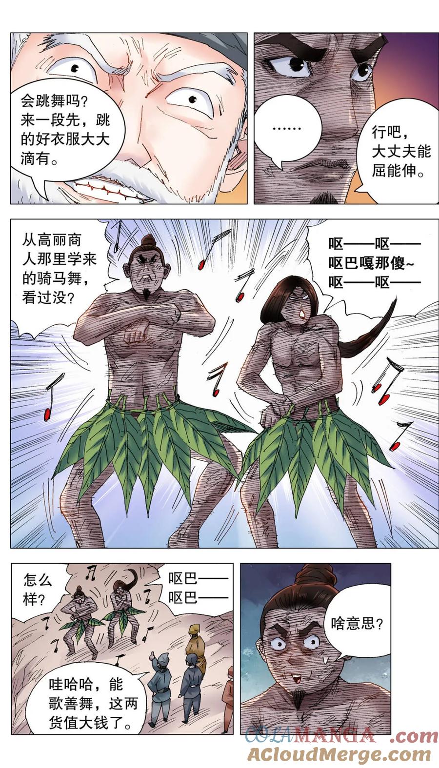 小阁老 第260话 260 奇幻之旅 第10页