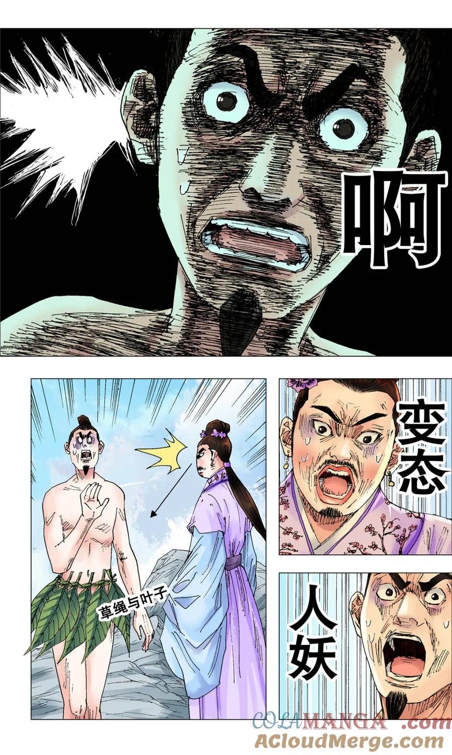 小阁老 第260话 260 奇幻之旅 第4页