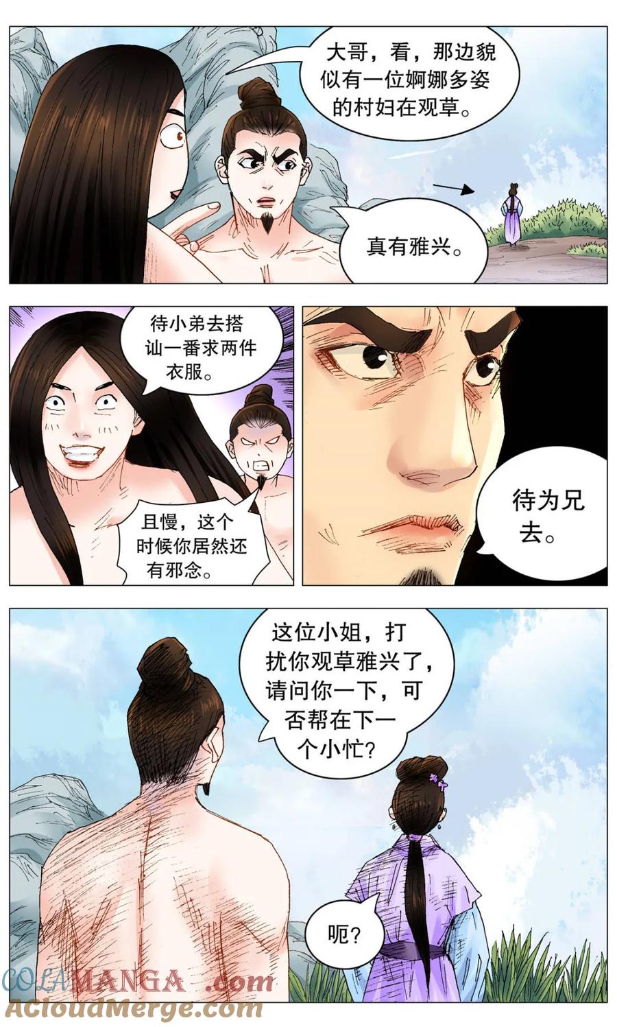 小阁老 第260话 260 奇幻之旅 第2页