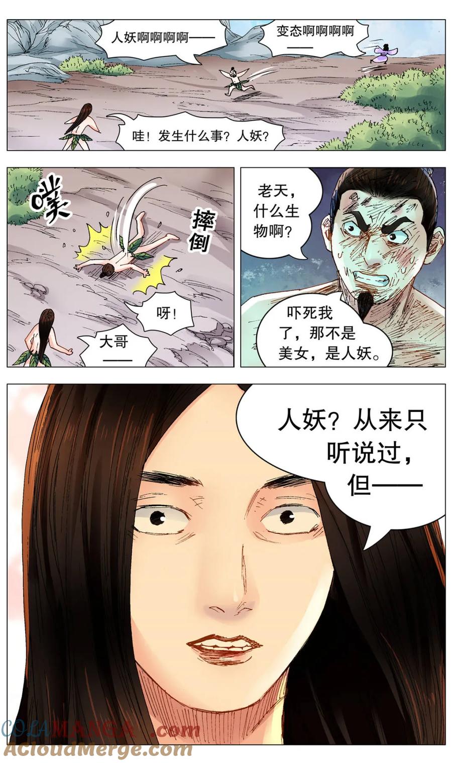 小阁老 第260话 260 奇幻之旅 第5页