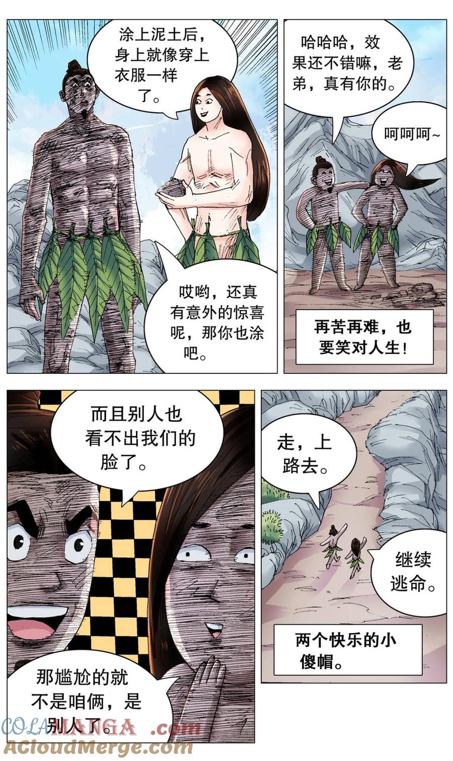 小阁老 第260话 260 奇幻之旅 第7页