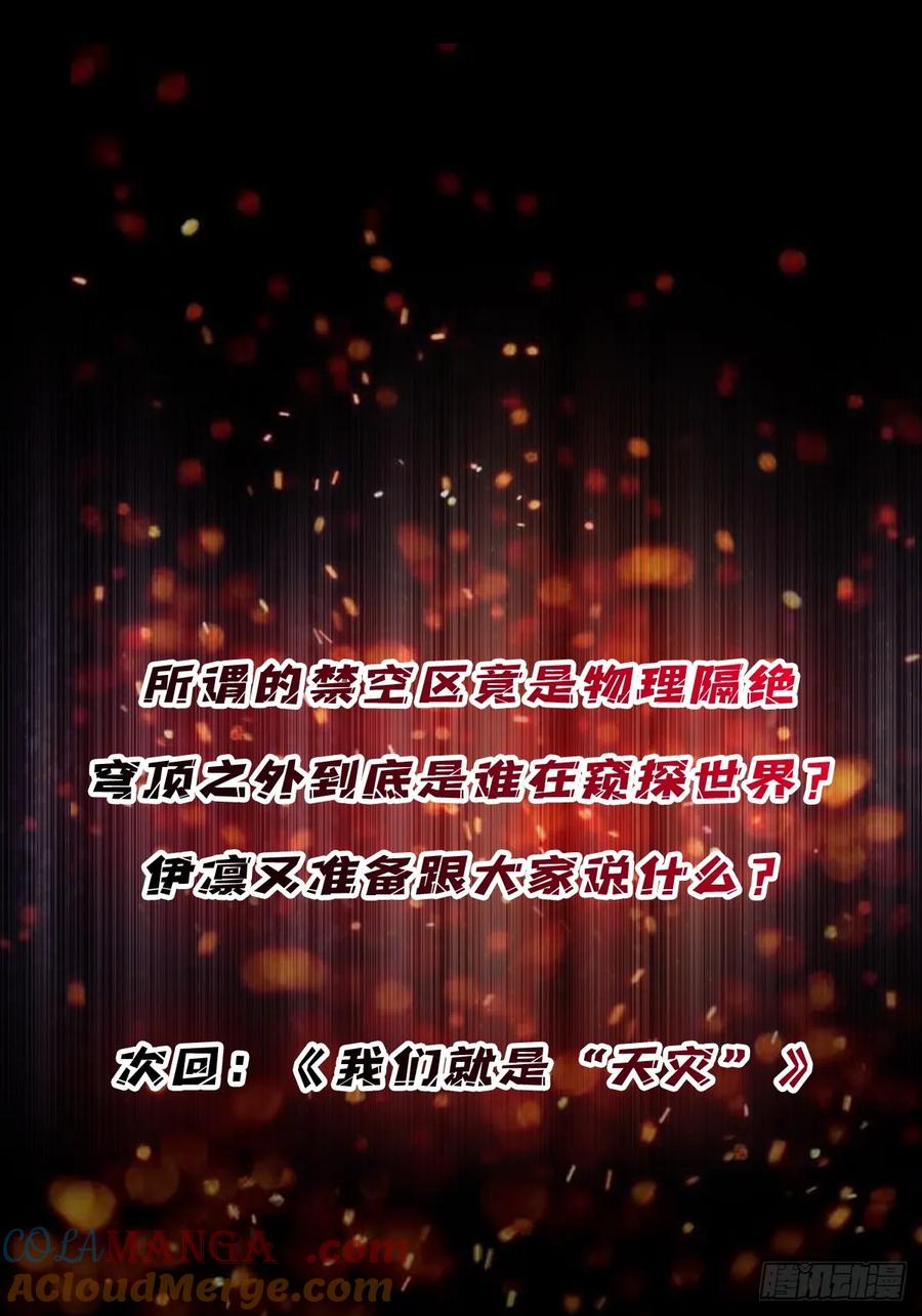 《我真不是反派大佬》第276话 名为“世界”的囚笼 第43页