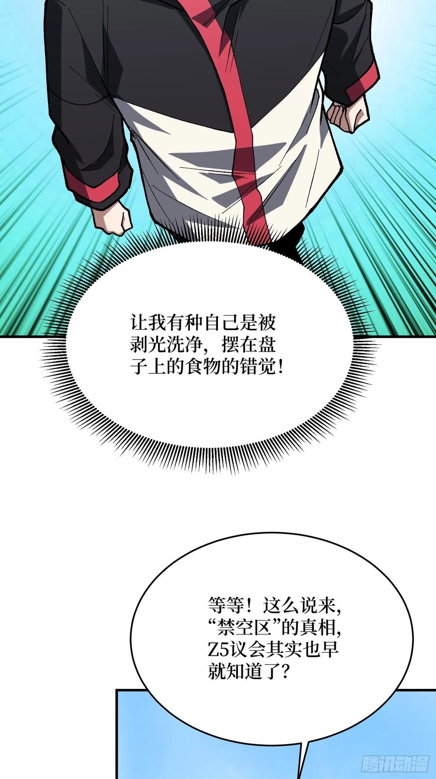 《我真不是反派大佬》第276话 名为“世界”的囚笼 第34页