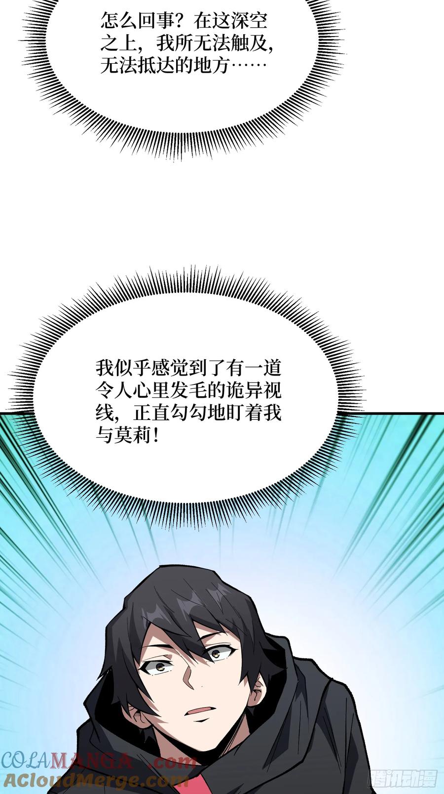 《我真不是反派大佬》第276话 名为“世界”的囚笼 第33页