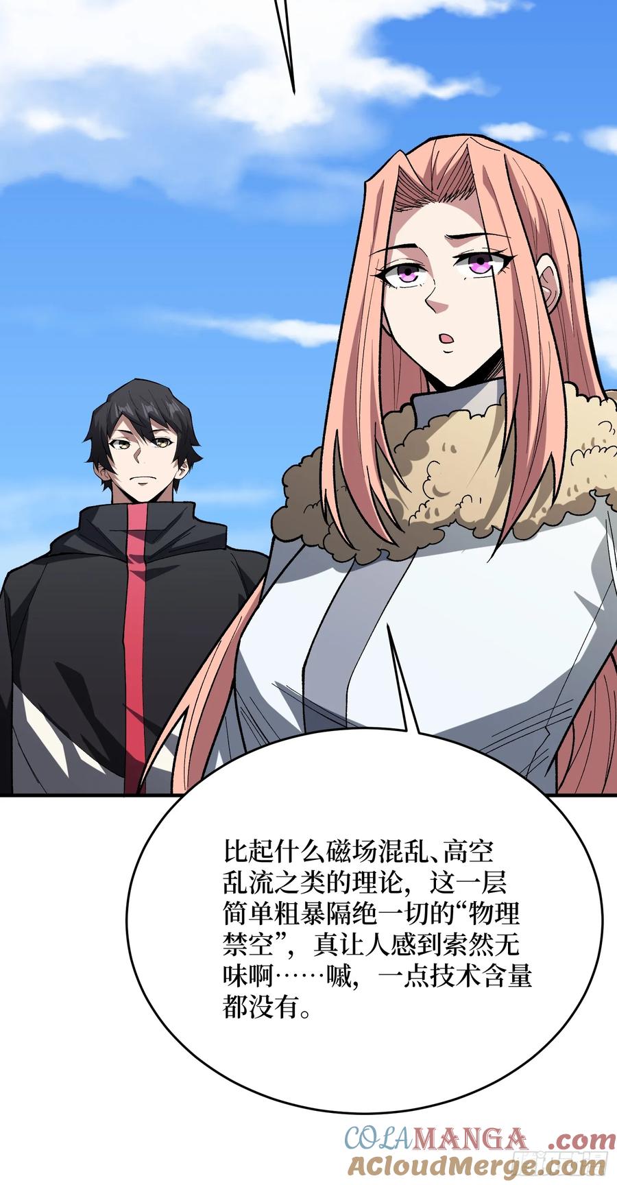 《我真不是反派大佬》第276话 名为“世界”的囚笼 第37页