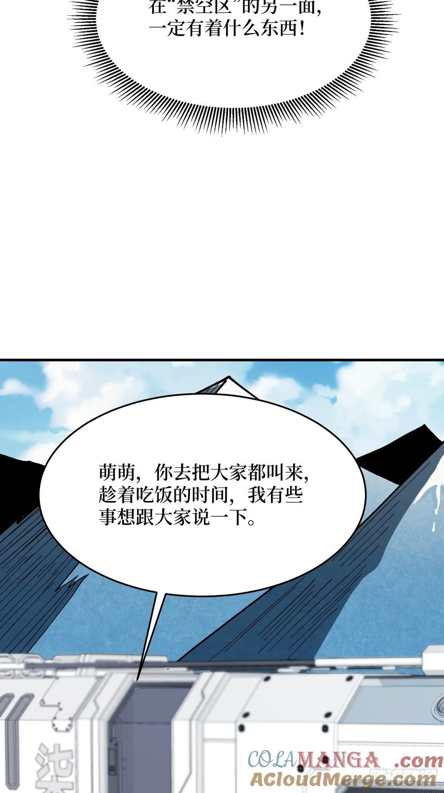 《我真不是反派大佬》第276话 名为“世界”的囚笼 第41页