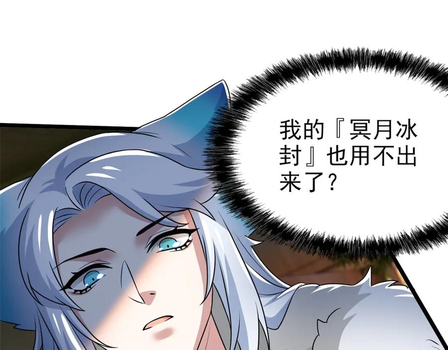 从精神病院走出的强者 277 欺鬼太甚！恶灵也怒 第70页