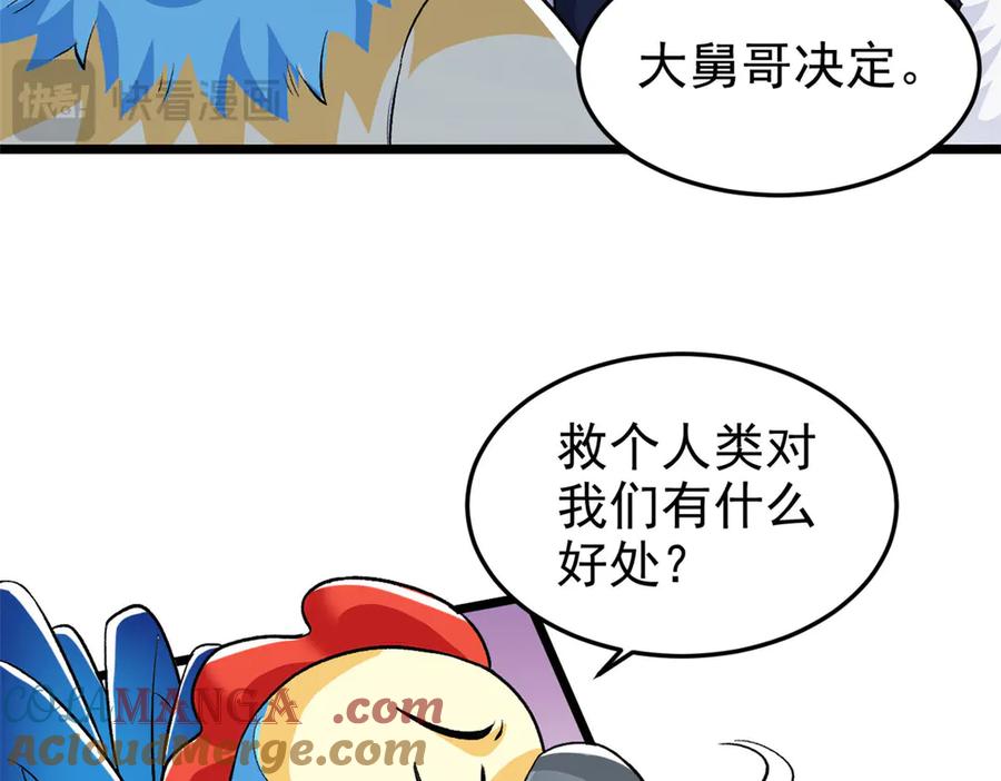 从精神病院走出的强者 277 欺鬼太甚！恶灵也怒 第41页