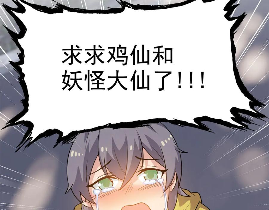 从精神病院走出的强者 277 欺鬼太甚！恶灵也怒 第44页