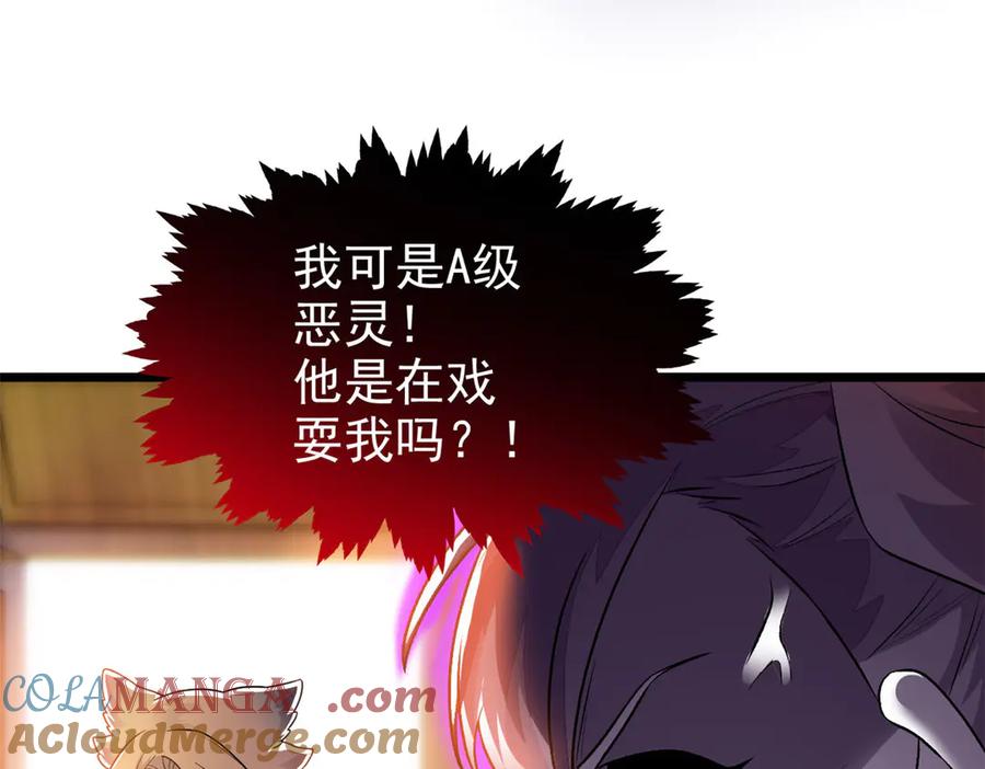 从精神病院走出的强者 277 欺鬼太甚！恶灵也怒 第89页