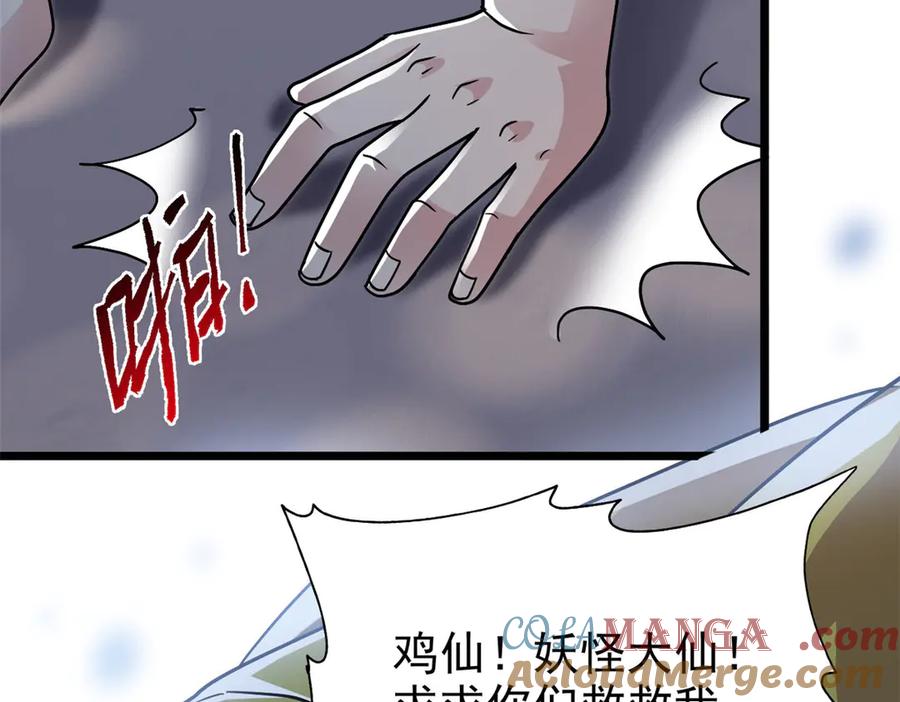 从精神病院走出的强者 277 欺鬼太甚！恶灵也怒 第33页