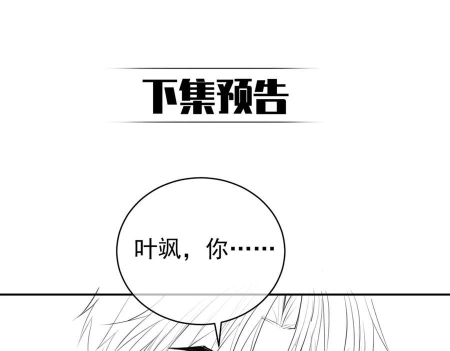 《天降萌宝：霍爷请签收》第34话 又一萌宝暴露！ 第103页