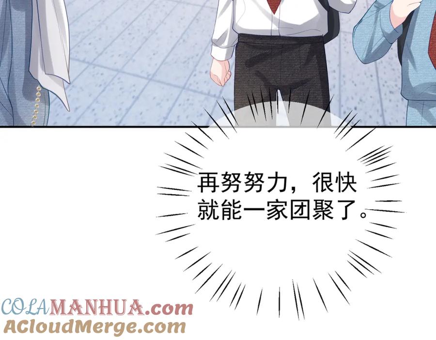 《天降萌宝：霍爷请签收》第34话 又一萌宝暴露！ 第101页