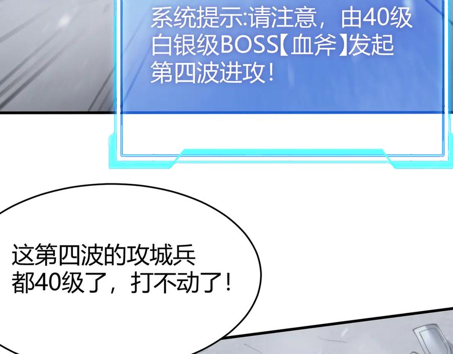 网游：因为太浪，我成了全服公敌！ 第44话 冰雪镇攻城战开始！ 第131页