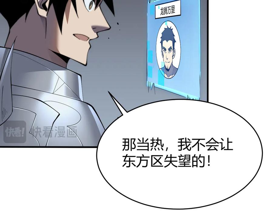 网游：因为太浪，我成了全服公敌！ 第44话 冰雪镇攻城战开始！ 第128页