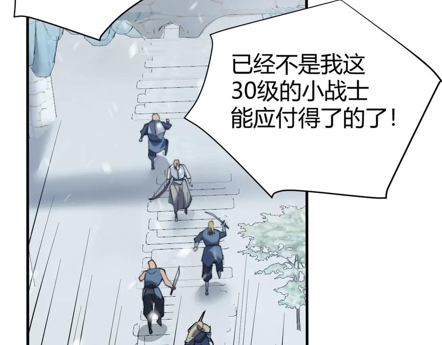 网游：因为太浪，我成了全服公敌！ 第44话 冰雪镇攻城战开始！ 第135页