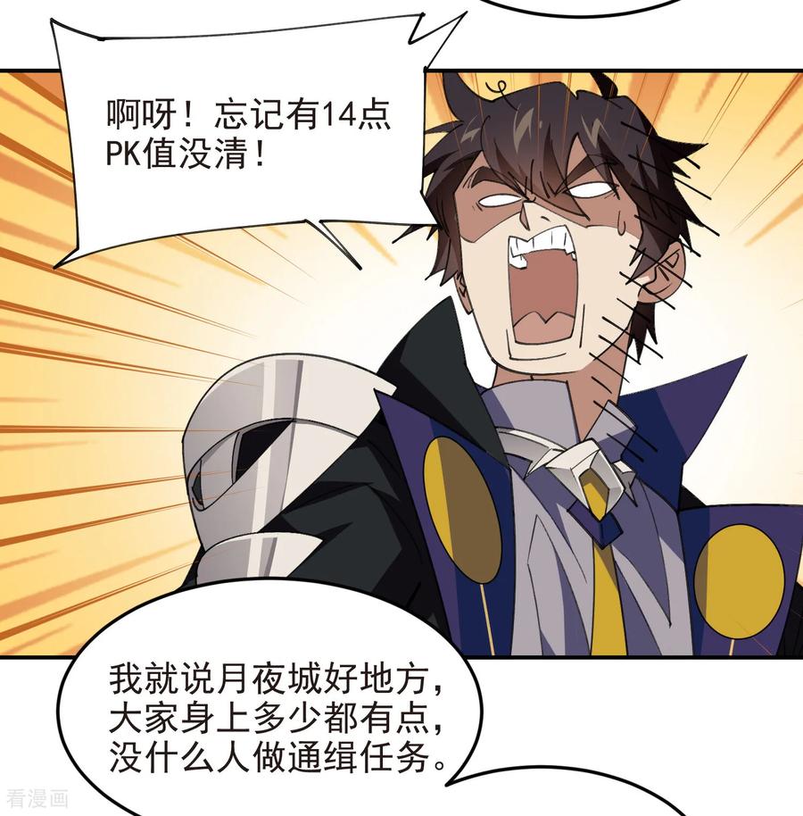 网游之近战法师 第510话 离开月夜城 第40页