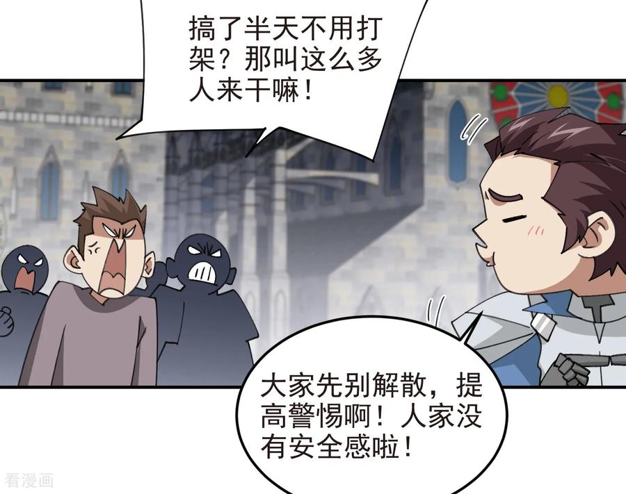 网游之近战法师 第510话 离开月夜城 第34页