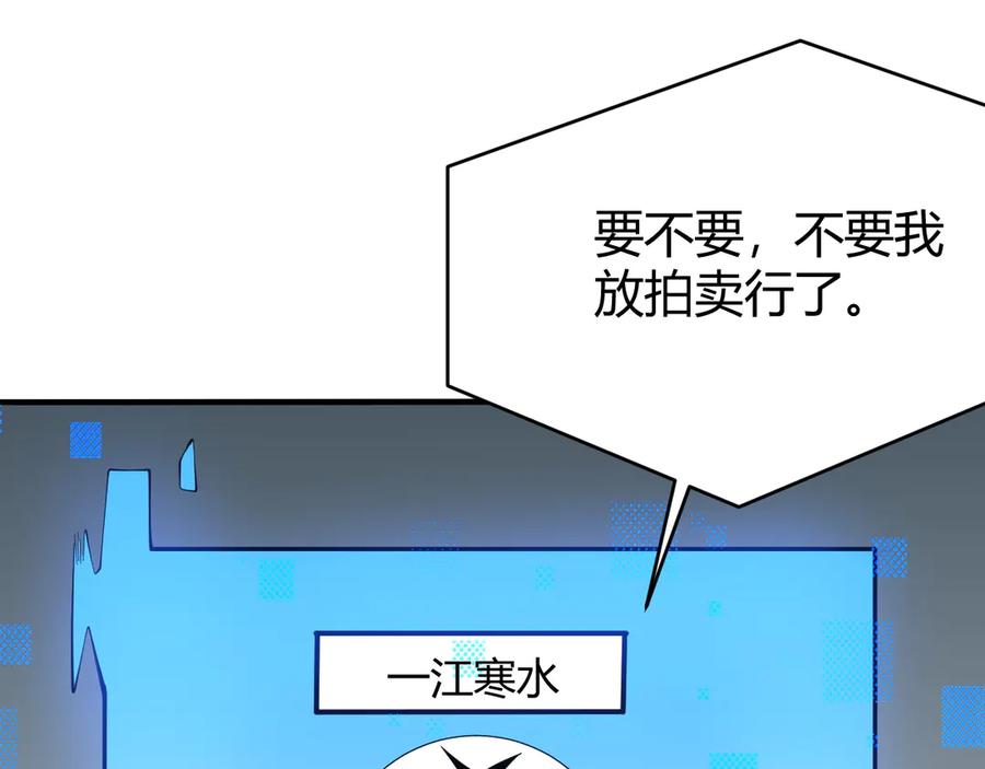 网游：因为太浪，我成了全服公敌！ 第53话 高效练级！ 第94页