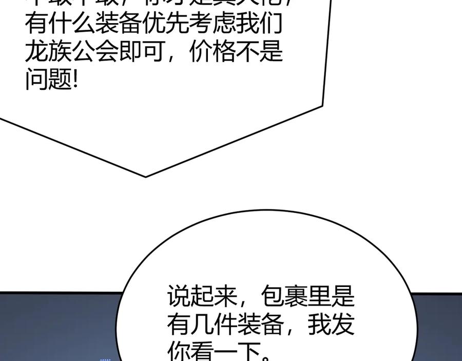 网游：因为太浪，我成了全服公敌！ 第53话 高效练级！ 第84页