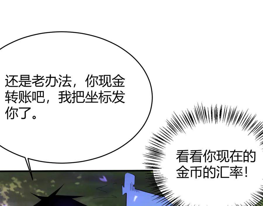 网游：因为太浪，我成了全服公敌！ 第53话 高效练级！ 第111页