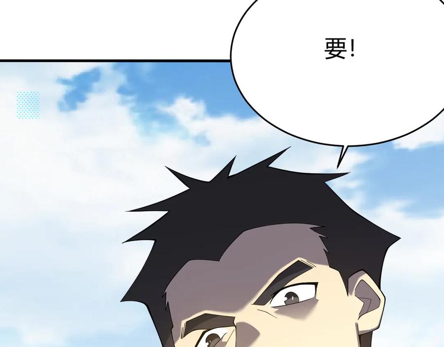 网游：因为太浪，我成了全服公敌！ 第53话 高效练级！ 第96页