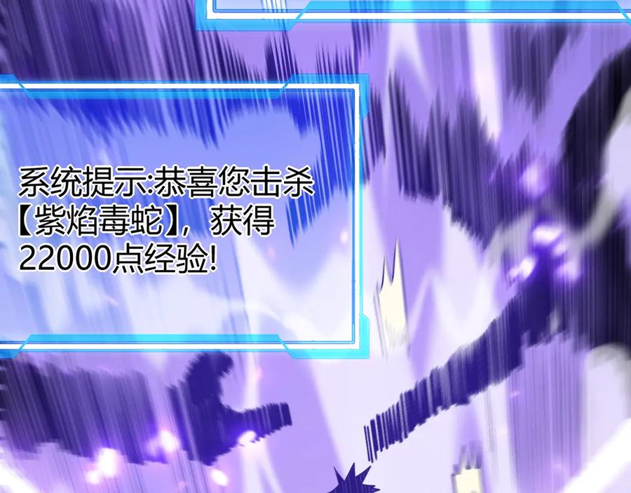 网游：因为太浪，我成了全服公敌！ 第53话 高效练级！ 第68页