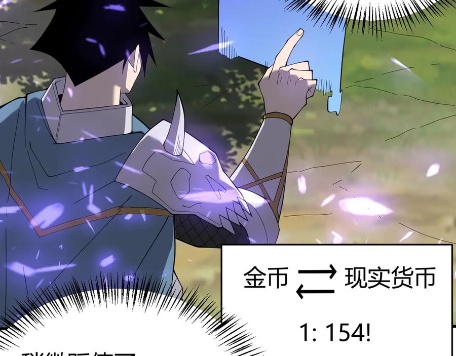 网游：因为太浪，我成了全服公敌！ 第53话 高效练级！ 第112页