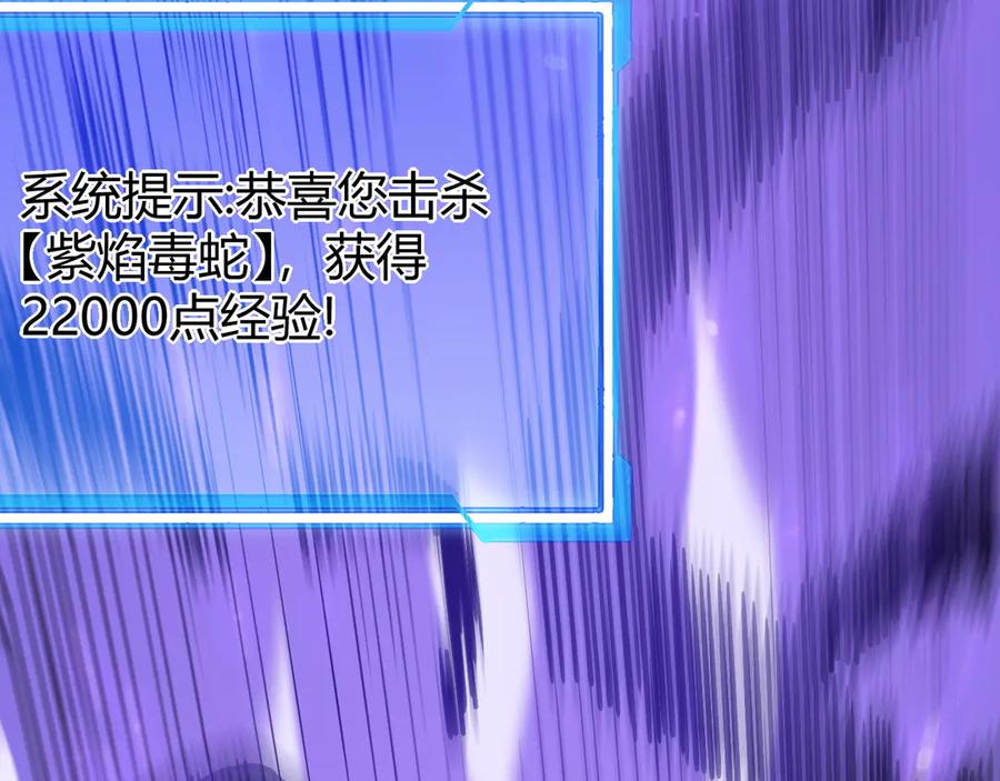 网游：因为太浪，我成了全服公敌！ 第53话 高效练级！ 第66页
