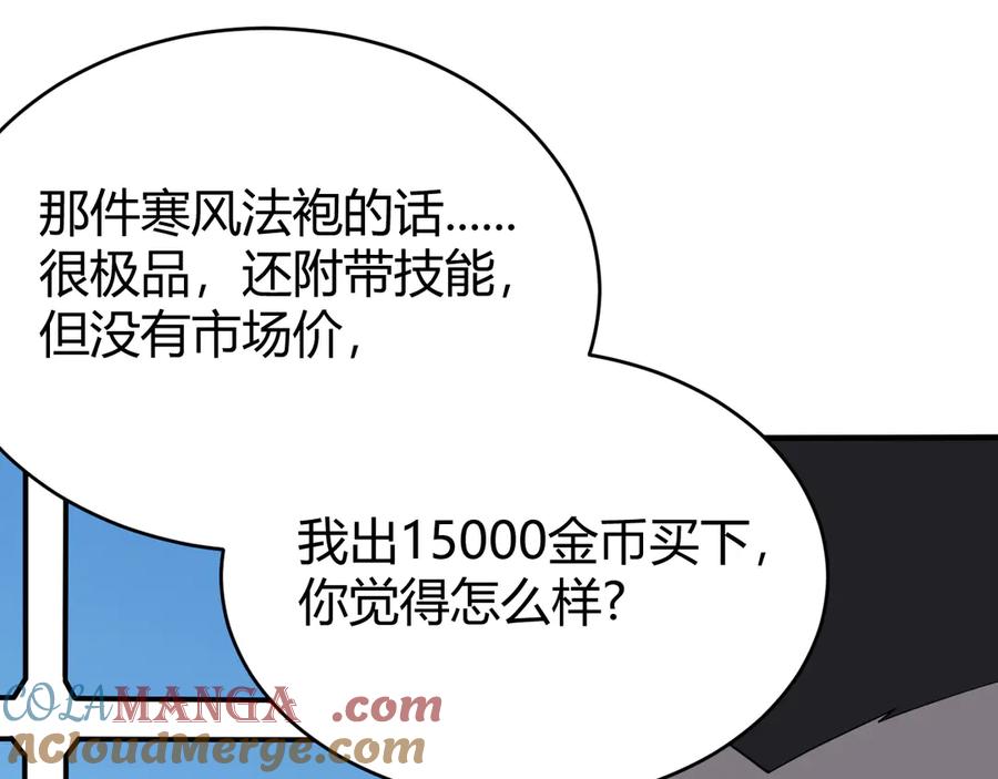 网游：因为太浪，我成了全服公敌！ 第53话 高效练级！ 第101页