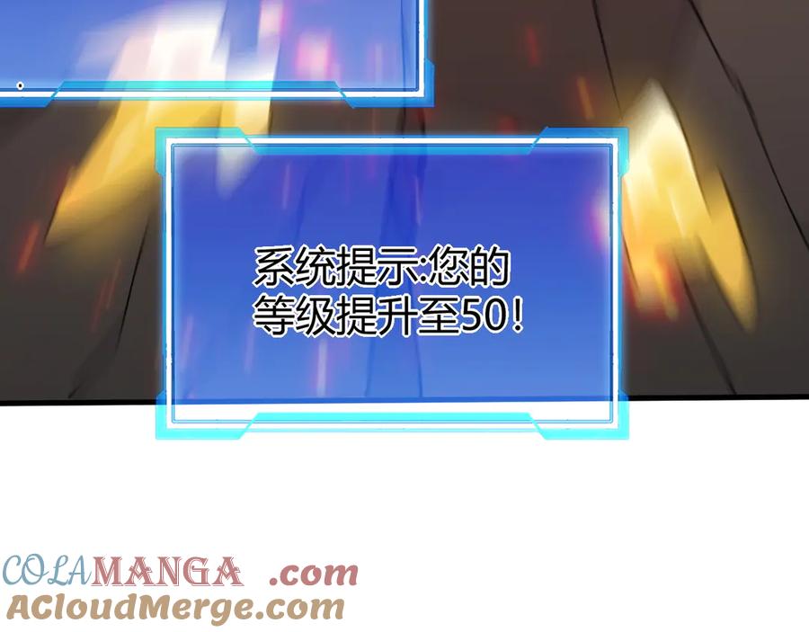 网游：因为太浪，我成了全服公敌！ 第53话 高效练级！ 第73页