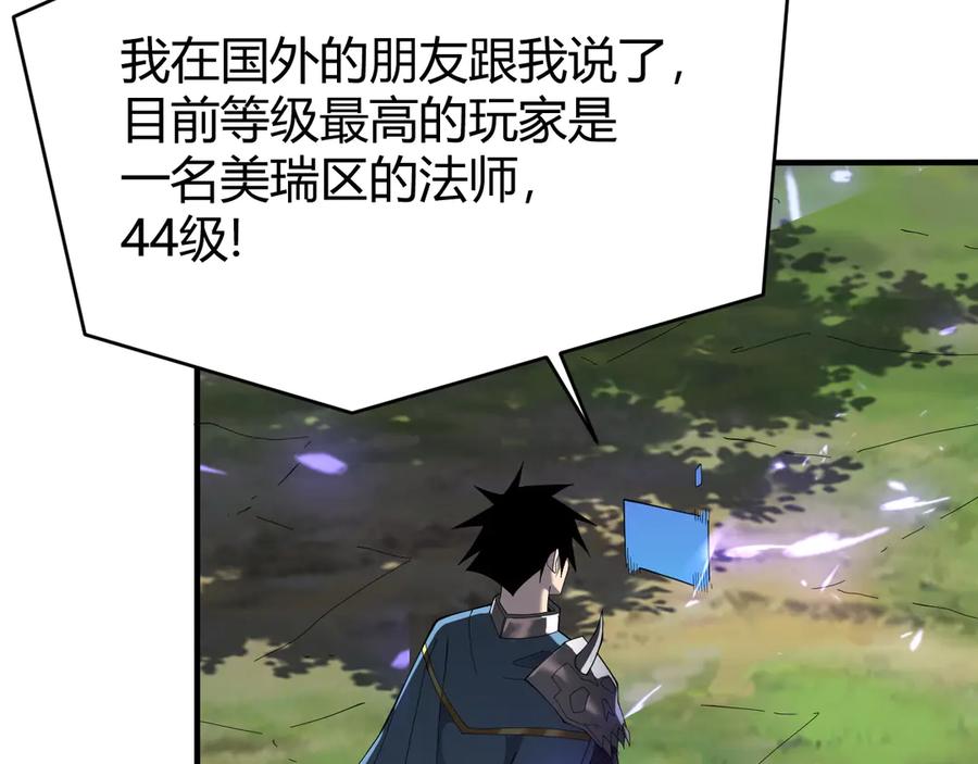 网游：因为太浪，我成了全服公敌！ 第53话 高效练级！ 第122页