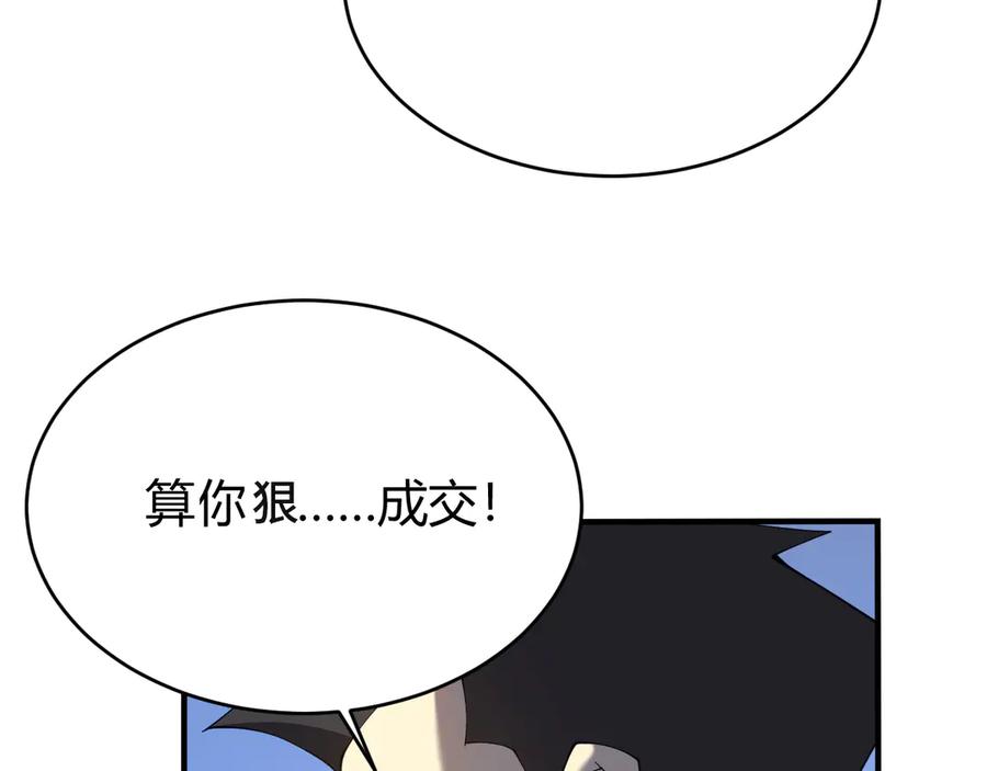 网游：因为太浪，我成了全服公敌！ 第53话 高效练级！ 第108页