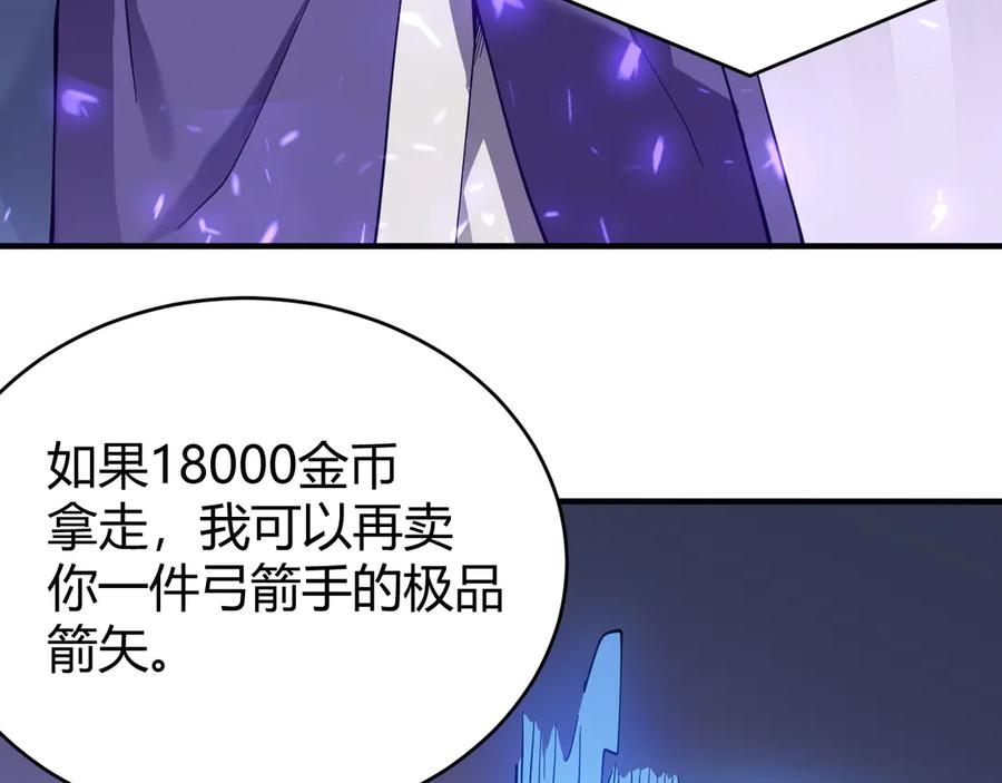 网游：因为太浪，我成了全服公敌！ 第53话 高效练级！ 第106页