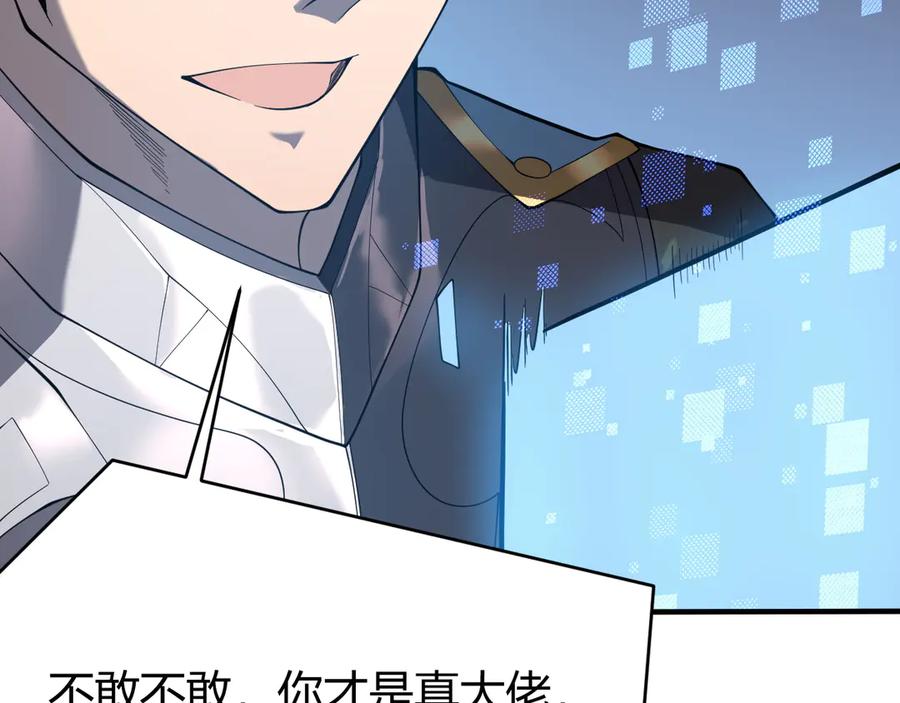 网游：因为太浪，我成了全服公敌！ 第53话 高效练级！ 第83页