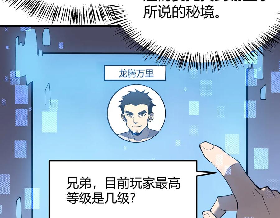 网游：因为太浪，我成了全服公敌！ 第53话 高效练级！ 第78页