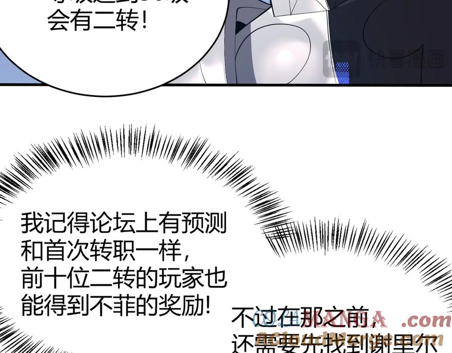网游：因为太浪，我成了全服公敌！ 第53话 高效练级！ 第77页