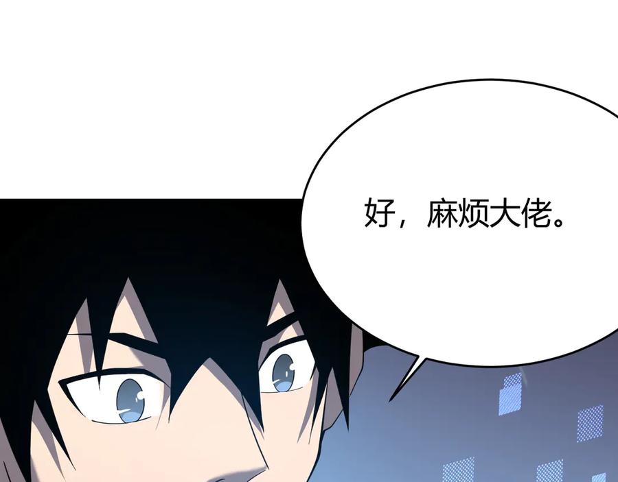 网游：因为太浪，我成了全服公敌！ 第53话 高效练级！ 第82页