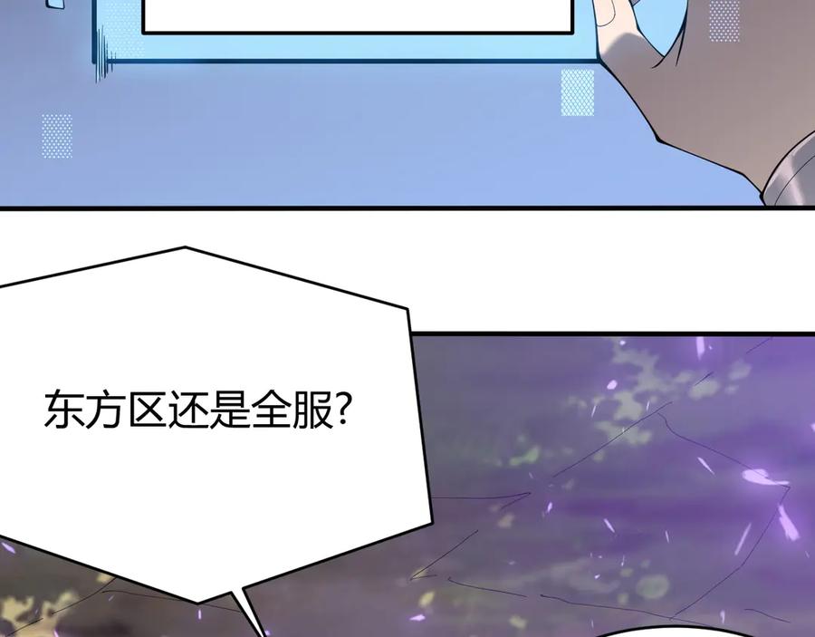 网游：因为太浪，我成了全服公敌！ 第53话 高效练级！ 第79页