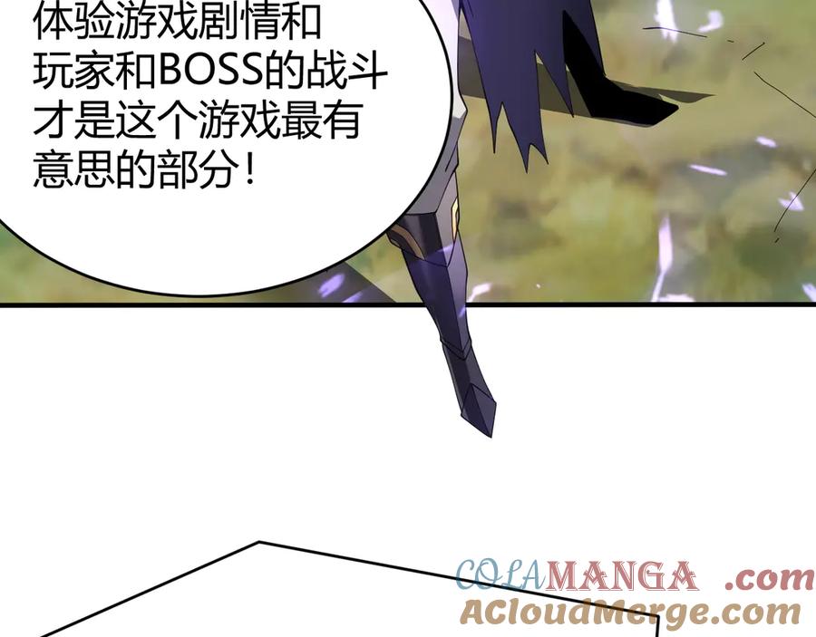网游：因为太浪，我成了全服公敌！ 第53话 高效练级！ 第121页