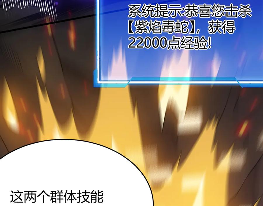 网游：因为太浪，我成了全服公敌！ 第53话 高效练级！ 第70页