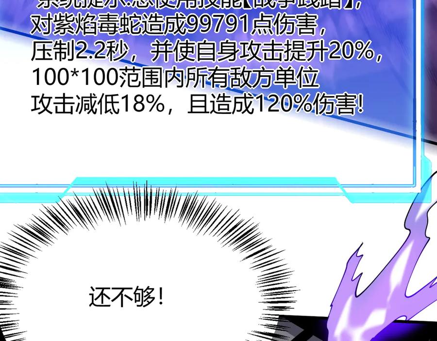 网游：因为太浪，我成了全服公敌！ 第53话 高效练级！ 第63页